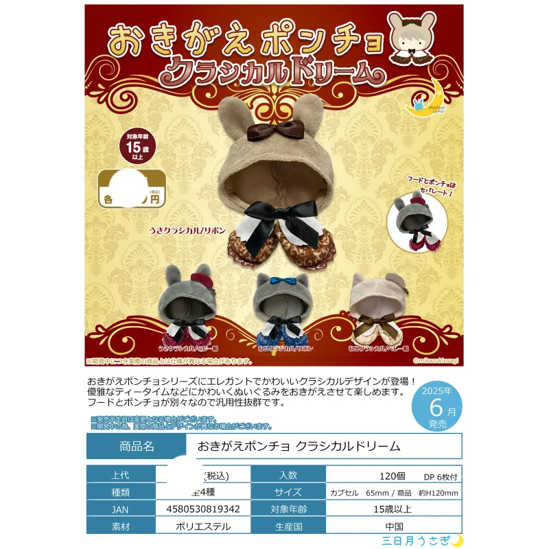 

Japan Crescent Moon Gashapon Capsule Toy Dress Up Small Cloak Classical Dreamland Paragraph Retro Doll Cloak