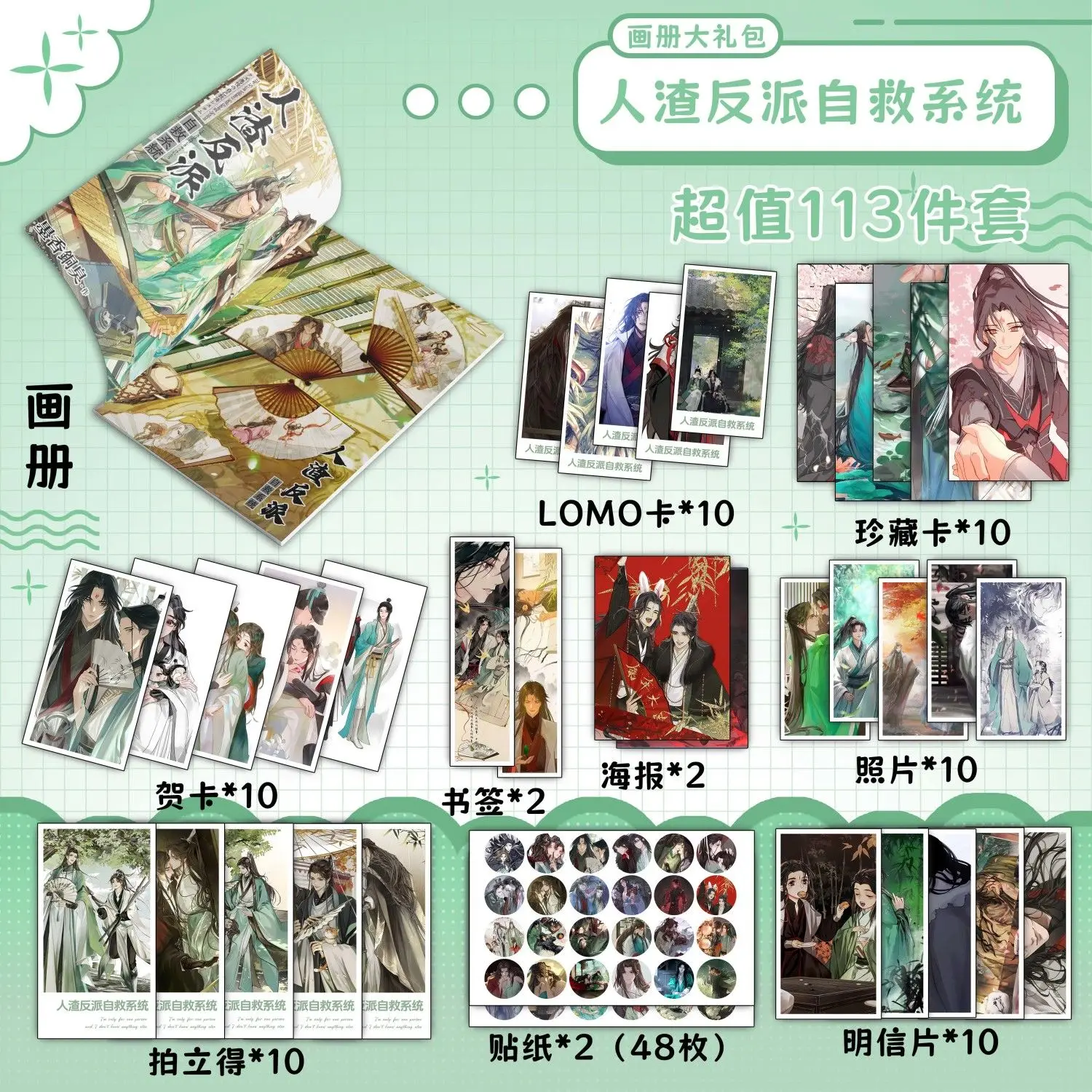 MXTX SVSSS Scum Villain Self Saving System Shen Qingqiu Luo Binghe photo album keychain poster stickers postcards Gift Box Set