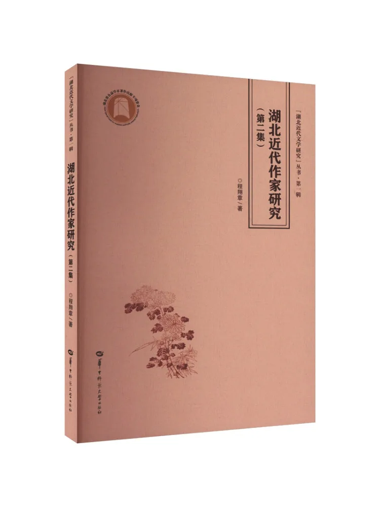 

Книга-Уинзац Исследование современных писателей Хубей, том 2.