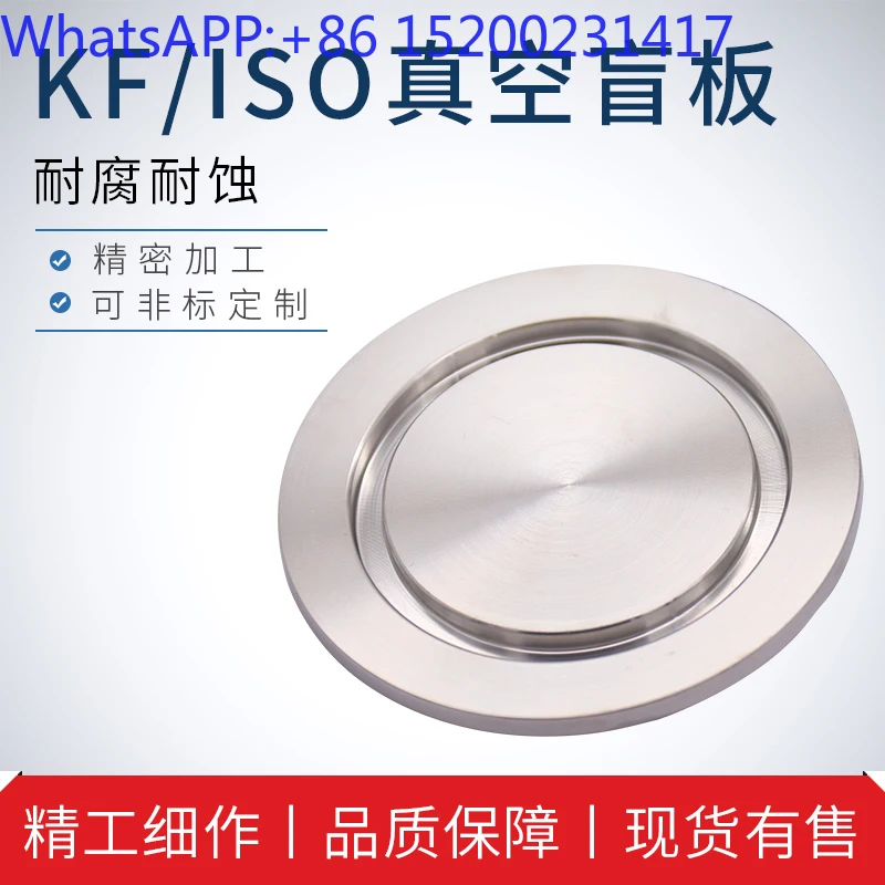 

304 Vacuum blind plate KF16/25/40/50 ISO63 80100 316 Vacuum plugging plate Vacuum stuffy cover