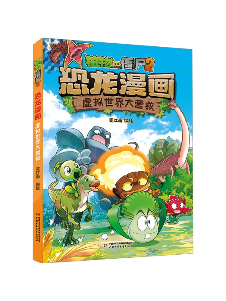 

Книга-Winshare Plants Vs Zombies 2-х комиксов динозавров Виртуальное мировое спасение