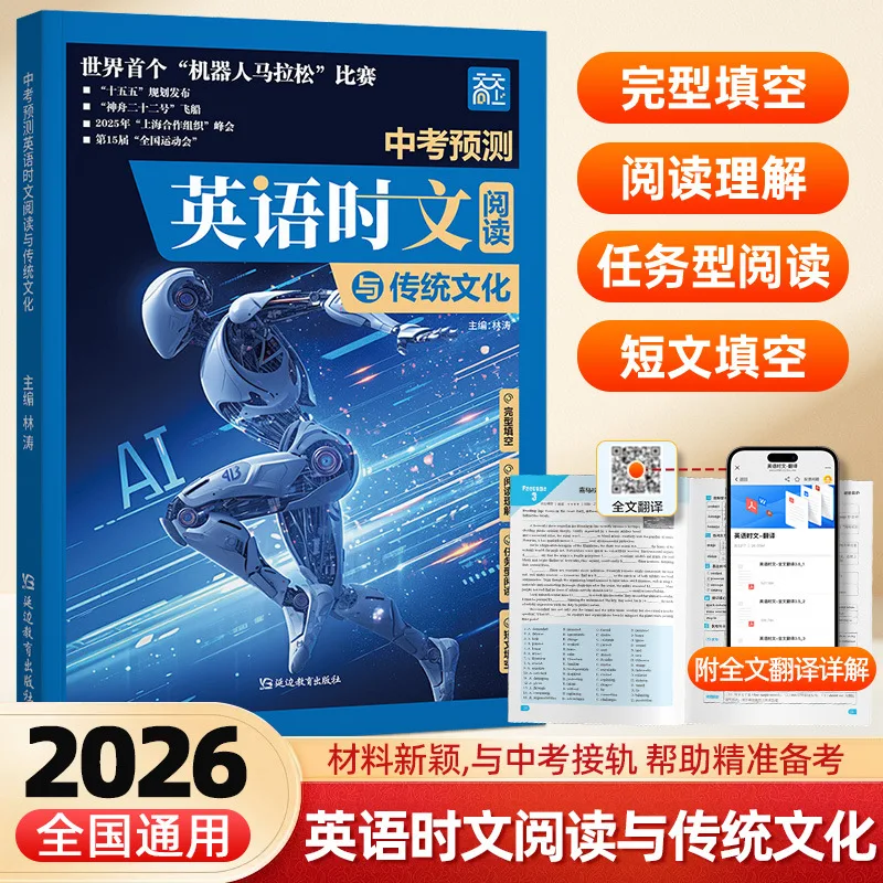 Ace The 2026 High School Entrance Exam: English Current Events & Traditional Culture Practice Book for Grades 7, 8 & 9