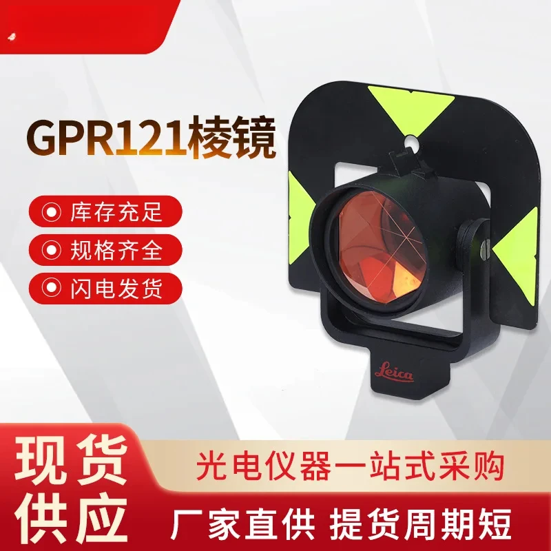 

Manufacturer supplies Leica GPR121 high-precision measurement and mapping large total station prism