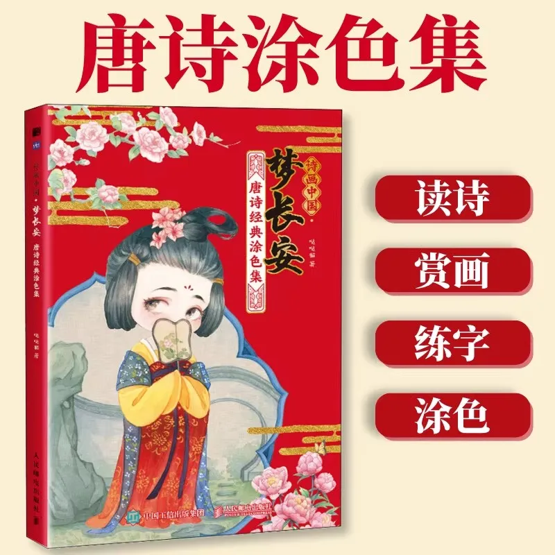 3 Books/Set Chinese Tang Poetry Song Ci Coloring Books Ancient Beauty Color Pencil Line Adult Drawing Book with Copybook