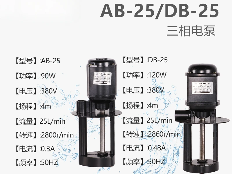 Three phase electric pump 120W machine tool  AB-25/DB-25 380V220V lathe cooling  90W oil  water