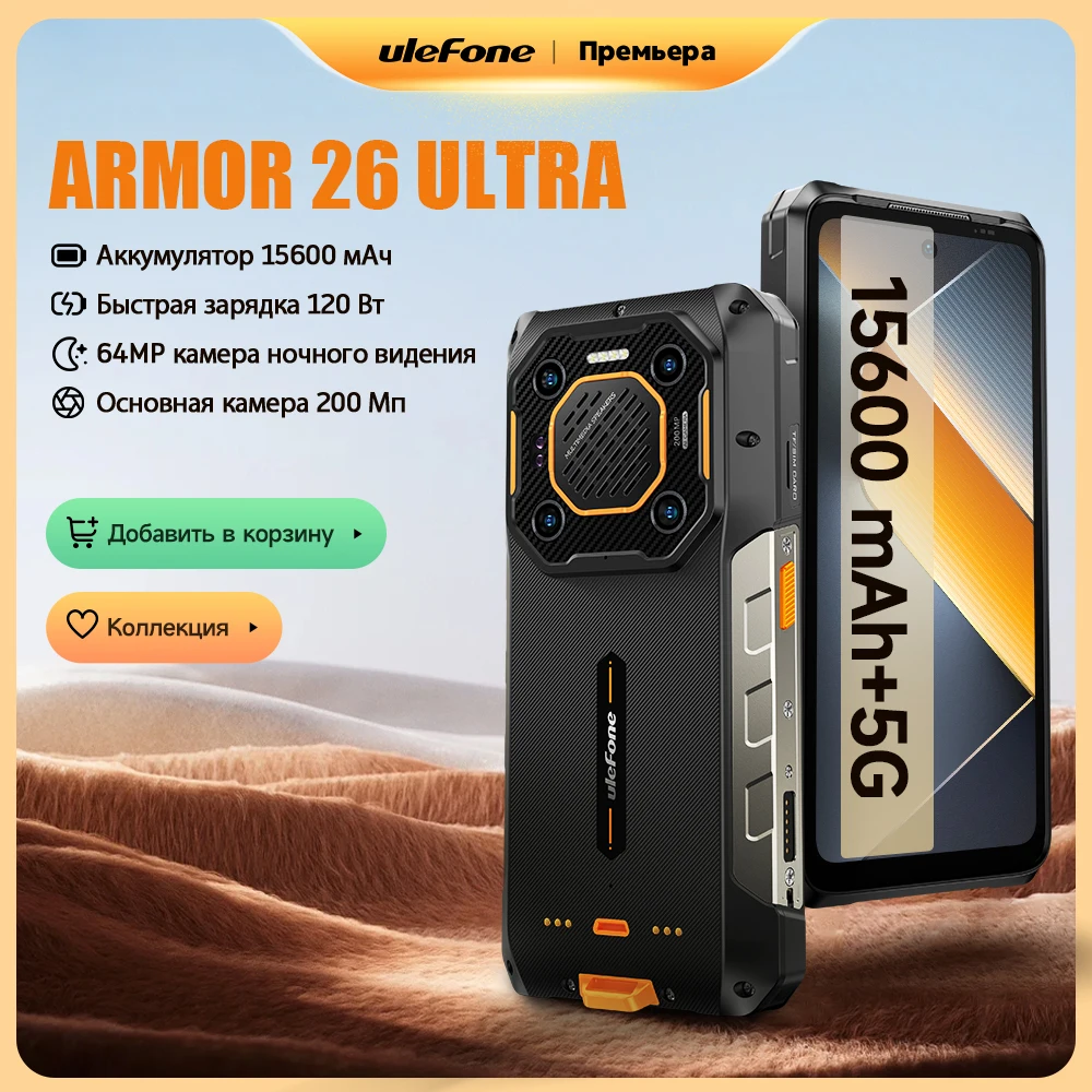 【Nowość】 Wytrzymały wodoodporny smartfon Ulefone Armor 26 Ultra 5G 120 W 15600 mAh 200 MP + 64 MP Smartfon do 24 GB + 512 GB NFC