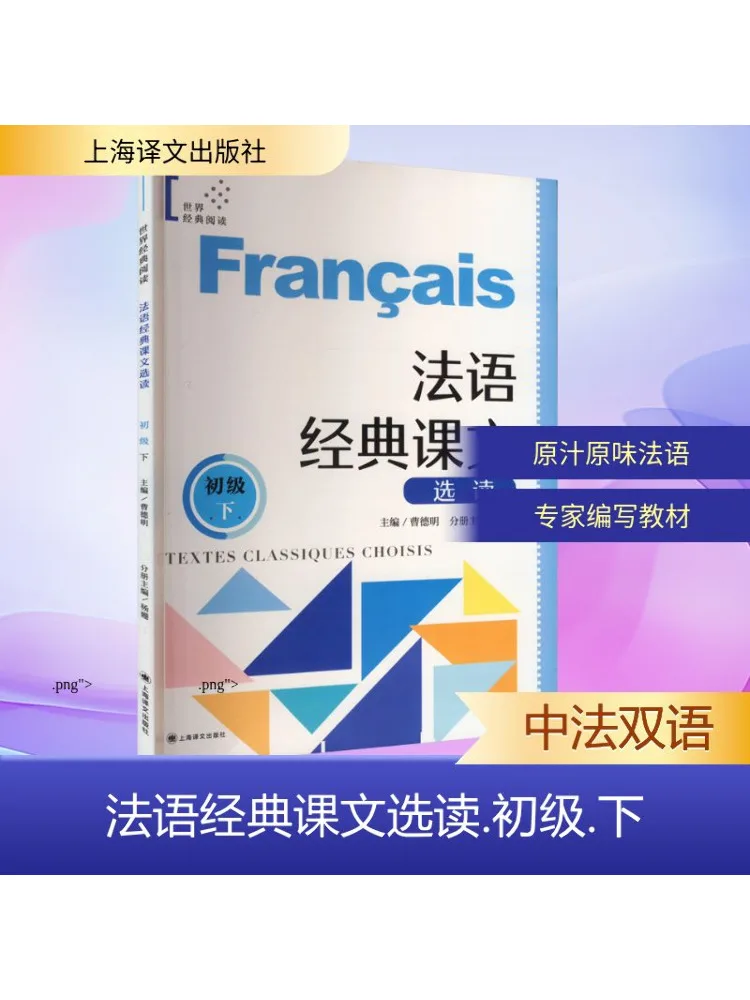 

Книга-Winshare Избранные чтения из французских классических текста Уровень для начинающих, часть друга