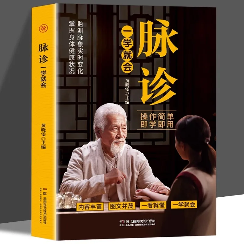 You Can Learn Pulse Diagnosis At A Glance, Get Started with TCM Diagnosis, and Self-study Basic Theories of TCM