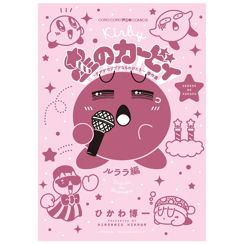 

Кирби на звезд Хироказу Хикава Шог닥 9784091497437 Книга