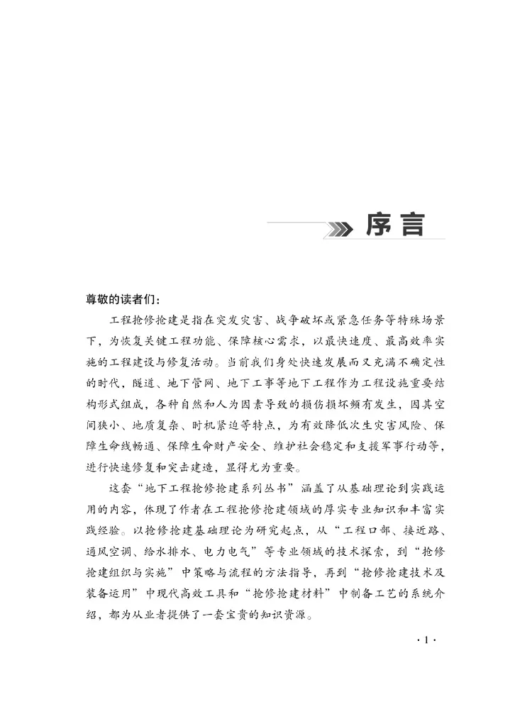 Book-Winshare Organization and Implementation Of Emergency Repair and Construction Projects