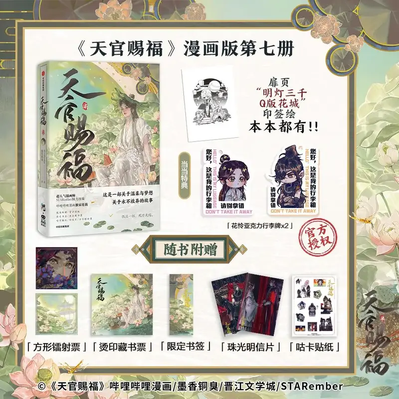 Heaven Official's Blessing Official Comic Vol.7 Book Tian Guan Ci Fu Manga Book Chinese BL Comics Xie Lian, Hua Cheng TGCF MXTX - Image 7