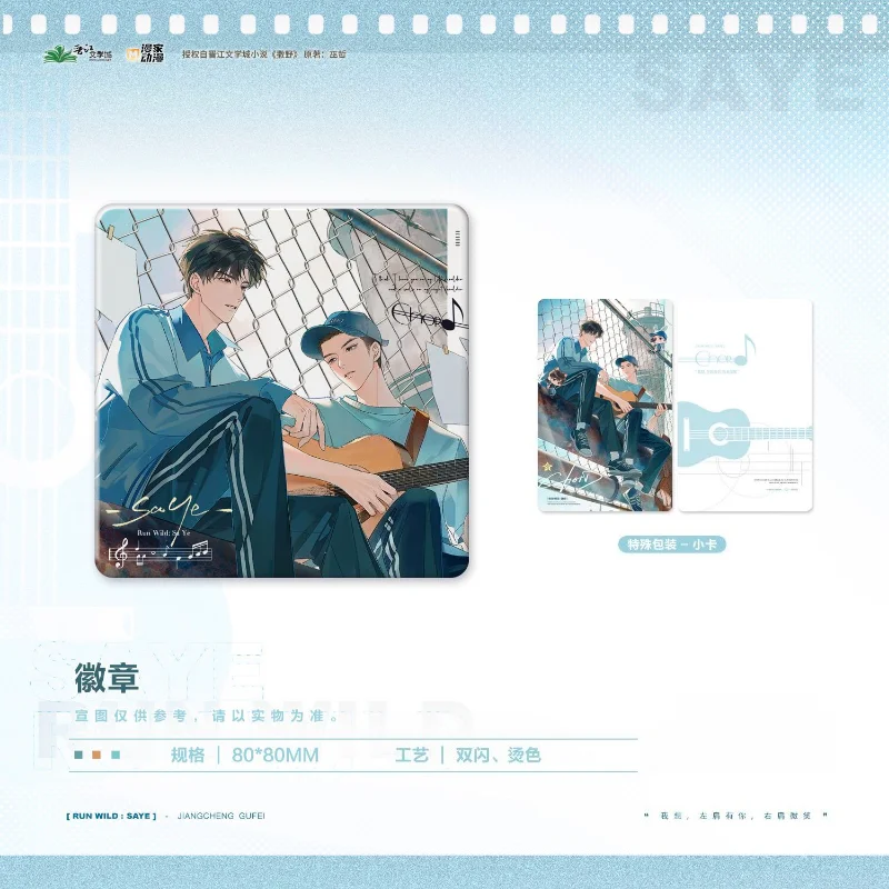 Manjia Genuine Sa Ye First Issue Derivative Peripheral Jiang Cheng Gu Fei Square Badge