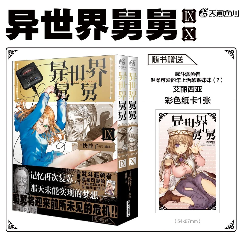 

Uncle From Another World Vol 1-10 Manga Book Hilarious Fantasy Time-travel Comic Book Chinese Version