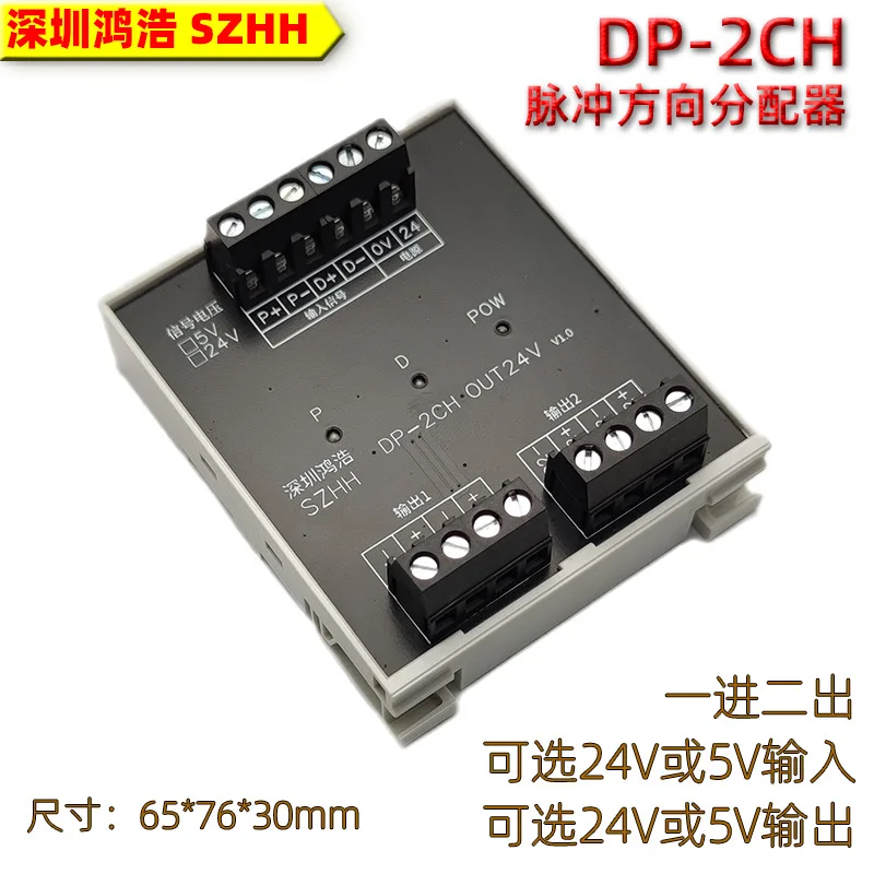 

DP-2CH/4CH pulse plus direction distributor can be input and output 24V or 5V