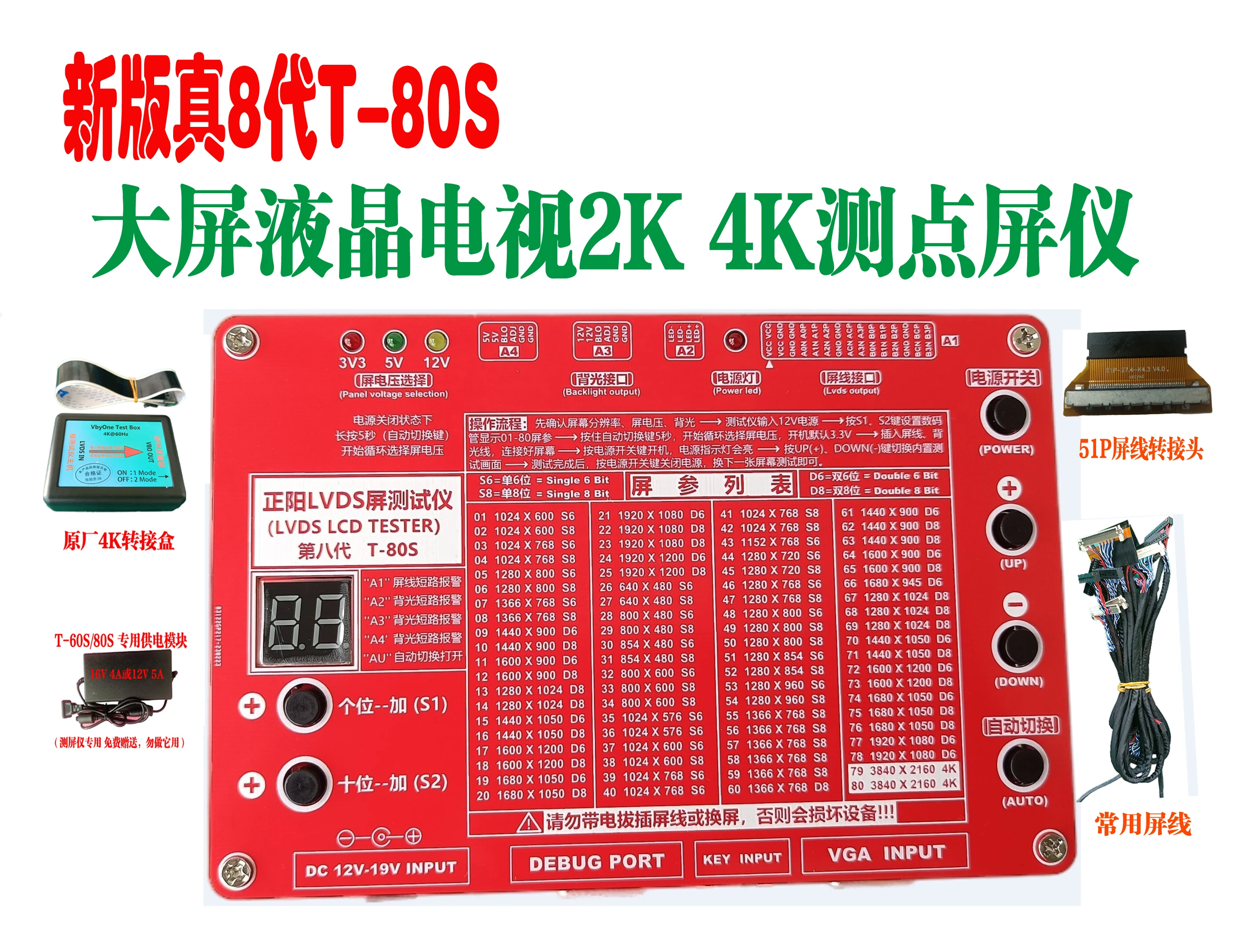 

New Version of Eighth Generation Zhengyang T-80S LCD TV 2K4K Tester/Screen Pointing Device LCD Repair Testing Tool