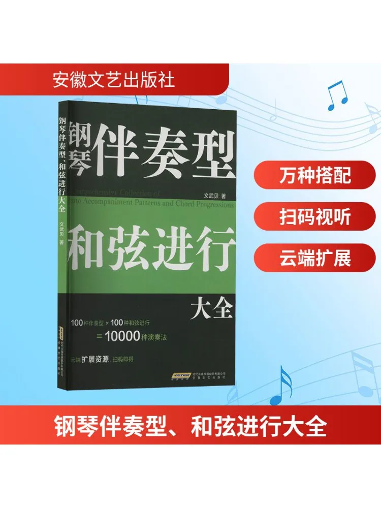 

Книга-Winshare Типы фортепианного аккомпанемента и энциклопедия процесса аккордов