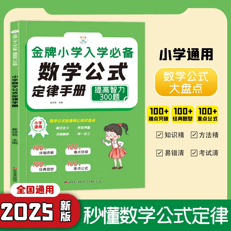 Summary of Elementary School Students' Language, Mathematics, English Knowledge, Mathematical Formulas and Laws, Natural Phonics