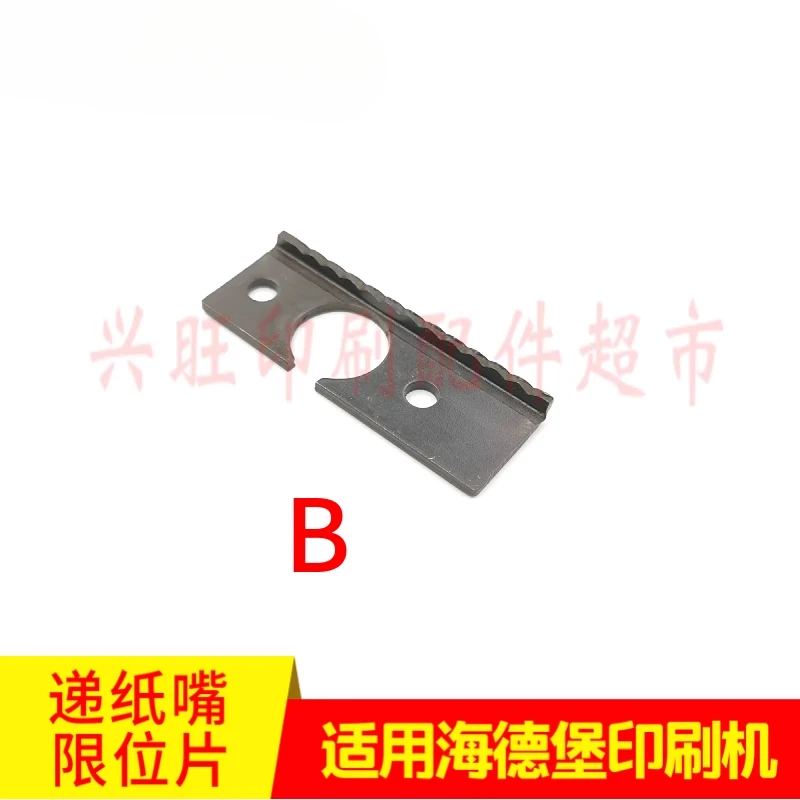 하이델베르그 SM102/CD102 용지 공급기 제한 플레이트용 5개