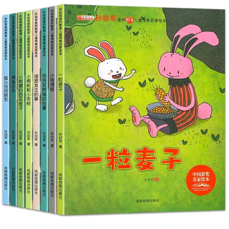 Love Education Children's Emotional Enlightenment Picture Books 8 Volumes