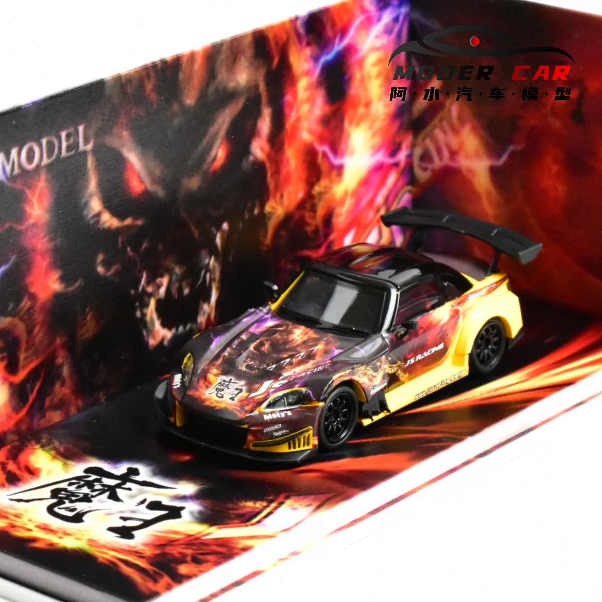MJ 1:64 コレクターズアイテム s2000 北京自動車展限定版 メモリアルレジンダイキャストモデルカー