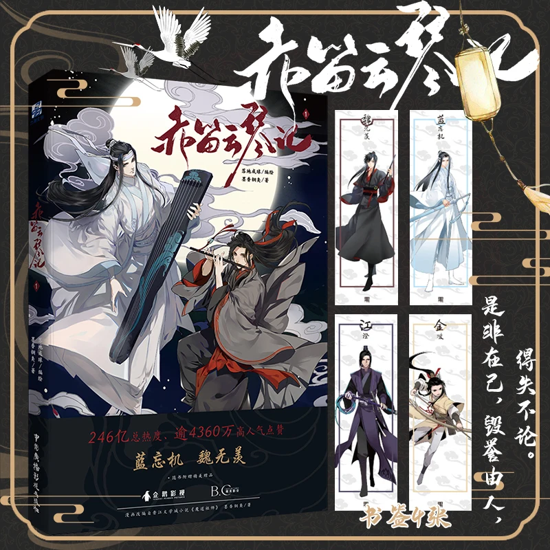 

Chi Di Yun Qin Ji Chinese Fantasy Comic Book Volume 1 Mo Dao Zu Shi Wei Wuxian, Lan Wangji The Untamed Manga Book