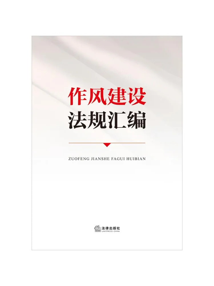 Book-Winshare Compilation Of Regulations on Party Style Construction