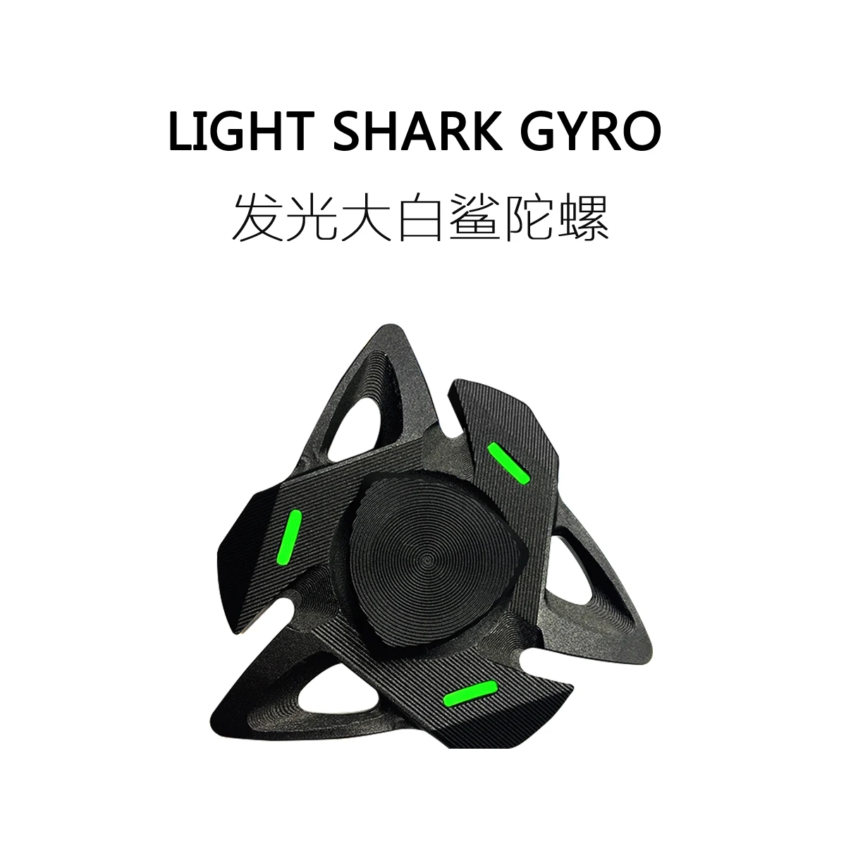 

Fingertip gyro aluminum alloy luminous decompression toy