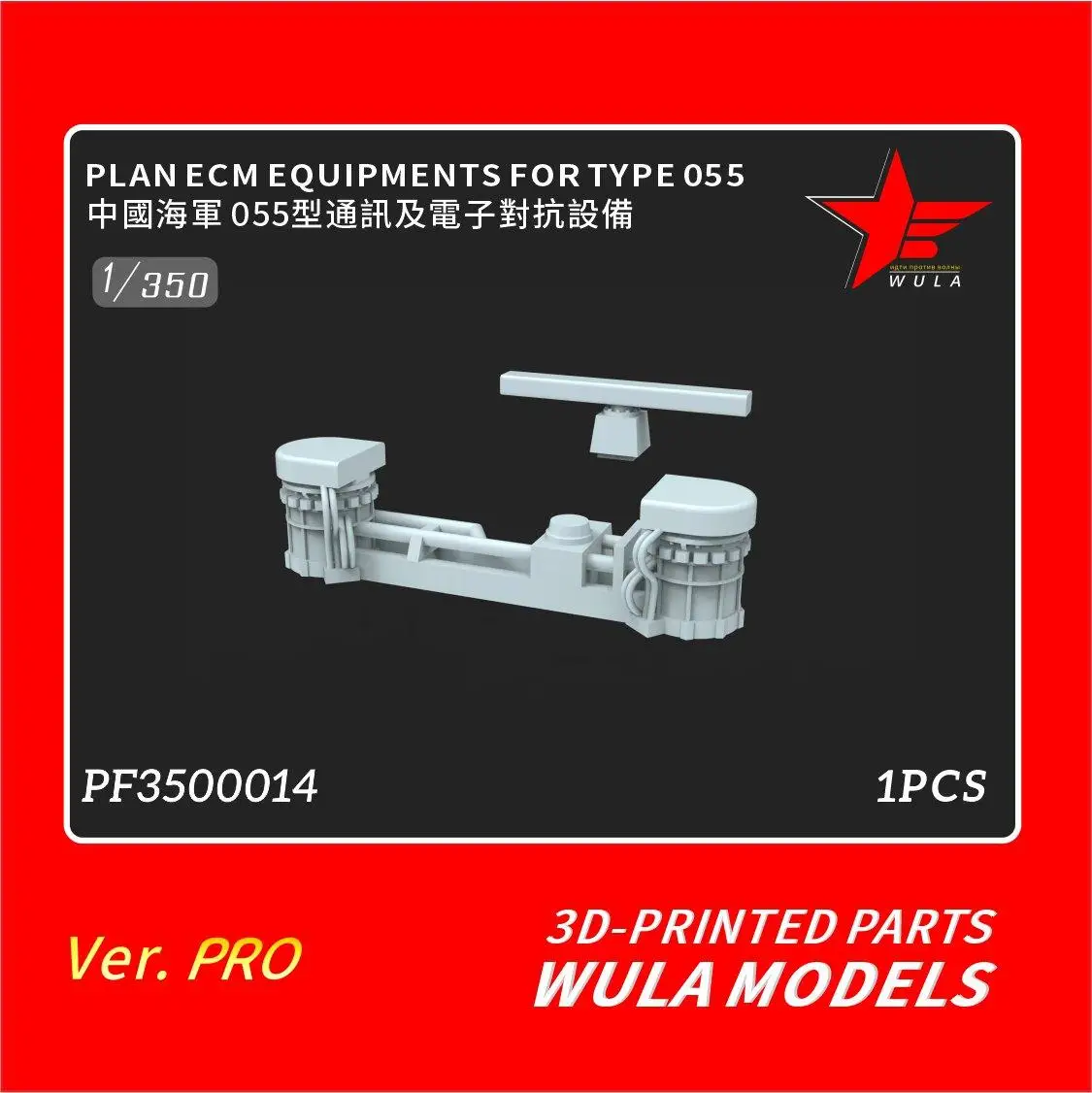 

WULA models PF3500014 1/350 PLAN ECM EQUIPMENTS FOR TYPE 055 3D-PRINTED