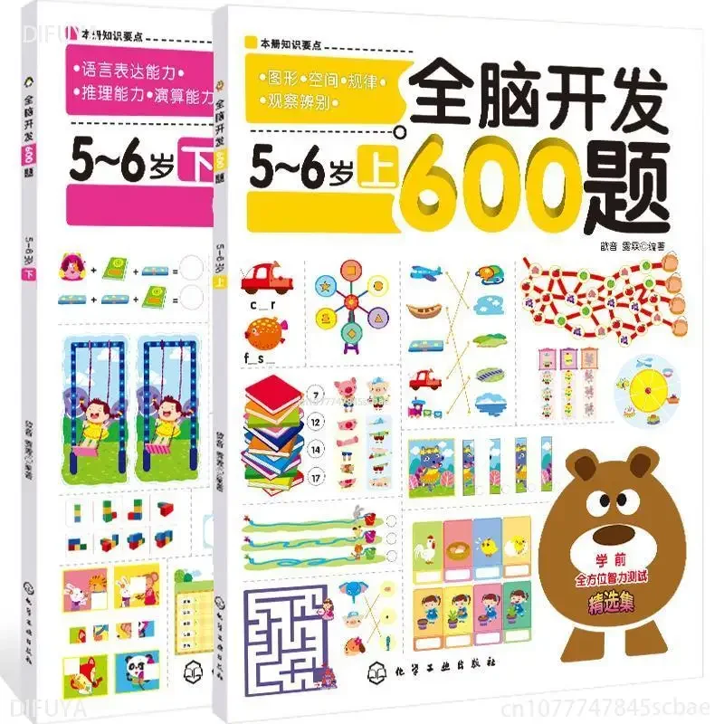 2 Books Whole Brain Development 600 Questions For Age 5-6 years Old Children Intelligence Train game book DIFUYA