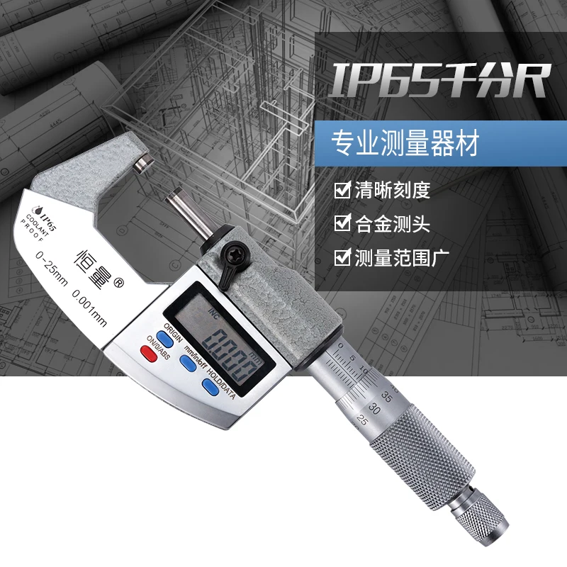 (Shanghai Constant) waterproof IP65 digital micrometer 0-25-50-75-100mm electronic outer diameter oil proof