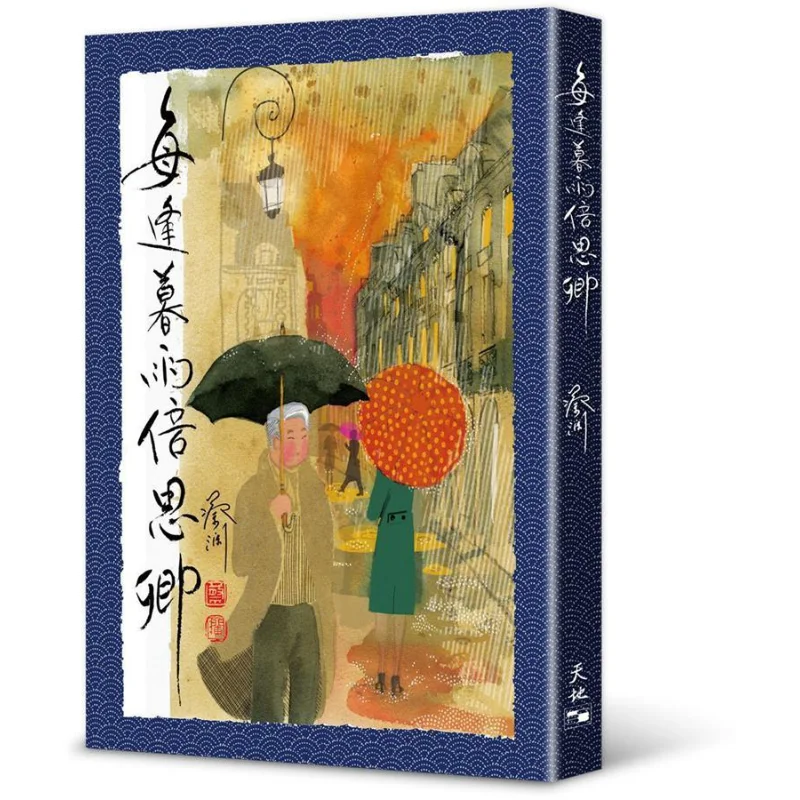 Every Evening When The Rain Falls I Think Of You Even More CAI LAN Tian Di Shu 9789888548606 Book