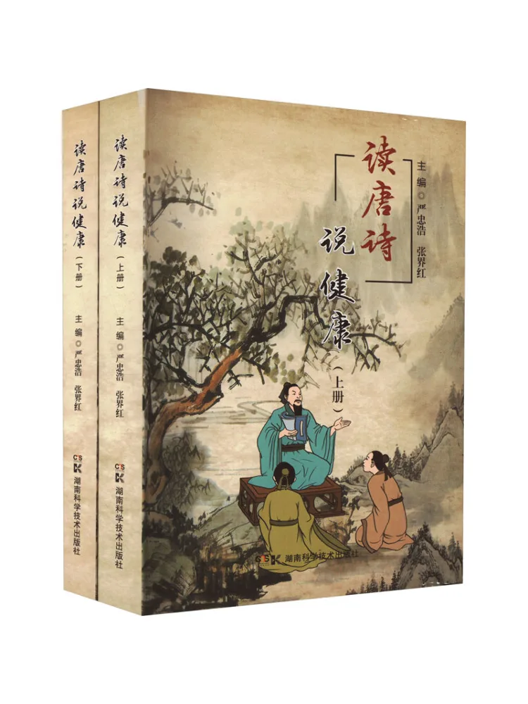 

Book-Winshare Reading Tang Poems and Talking About Health 2 Volumes in Total