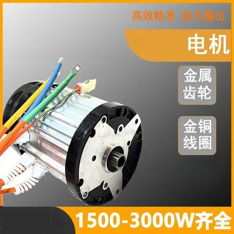 High Power Permanent Magnet Brushless DC Motor, 1800‑2200‑3000W for Electric Tricycle Cargo Modification