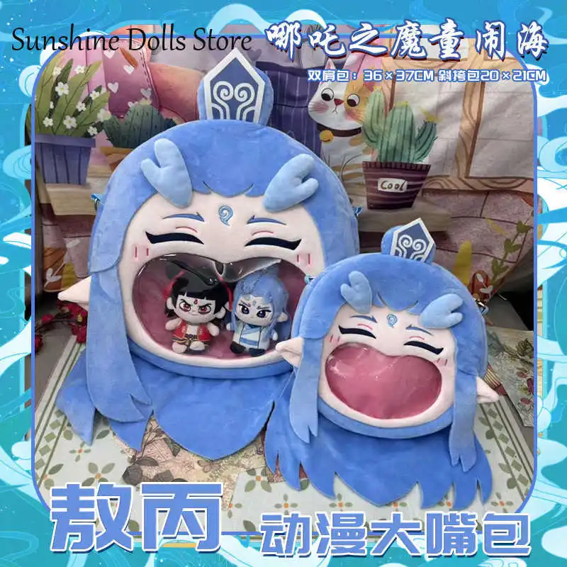 

Ne Zha 2 Aobing Anime Cosplay Big Mouth Transparent Plush itabag Student Zipper Backpack Messenger Bags Shoulder Bag Kawaii Gift