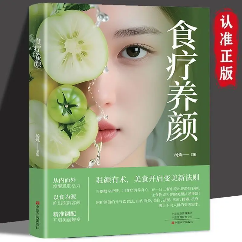 

Диетическая терапия питает лицо, вкусную питание открывает новое право красоты и уход за внешним видом. Книги рецептов подготовка