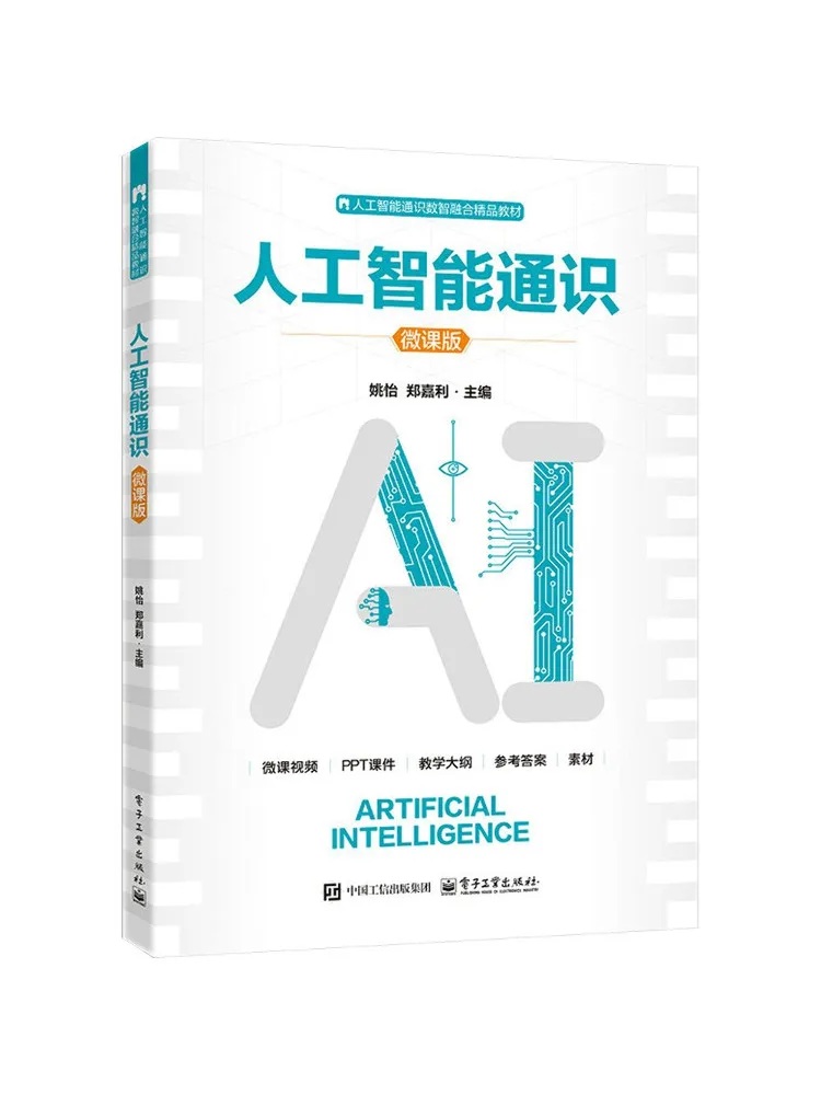 Book-Winshare General Knowledge Of Artificial Intelligence Micro Course Edition
