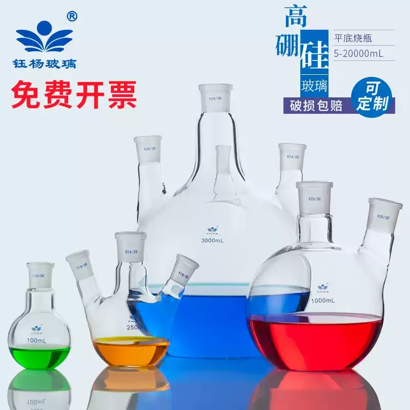 Flat Bottomed Flask 25/50/100/150/250/500/1000/2000/3000/5000ml