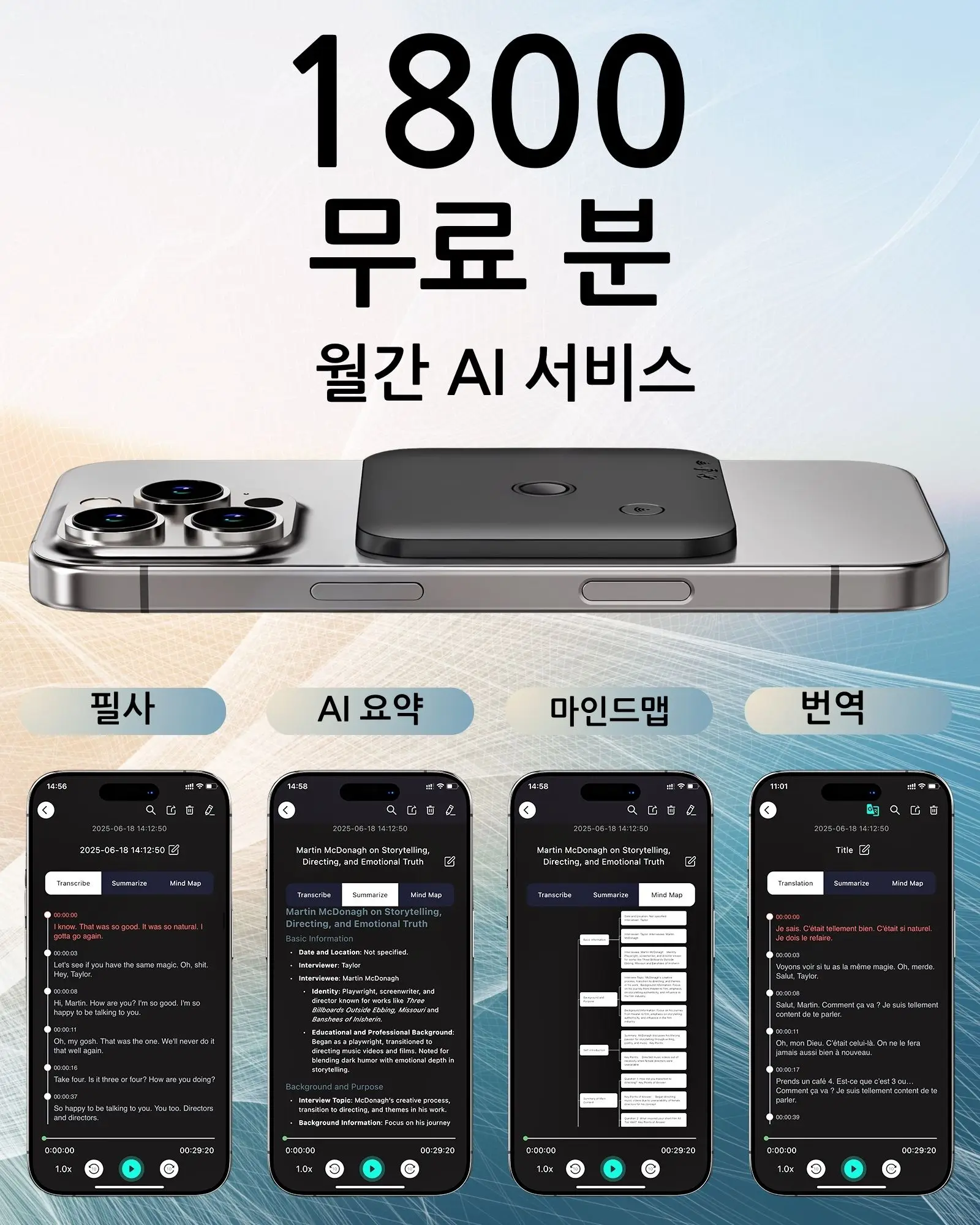 AI 기술이 적용된 음성 녹음기 및 통화 녹음기, 음성 텍스트 변환, 번역 및 요약 기능, 한국어를 포함한 100개 언어 지원, 64GB 저장 용량