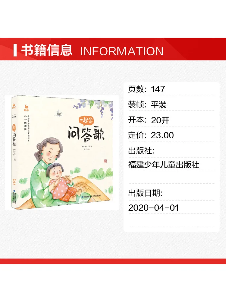 Book-Winshare Let's Read the Q A Song Together