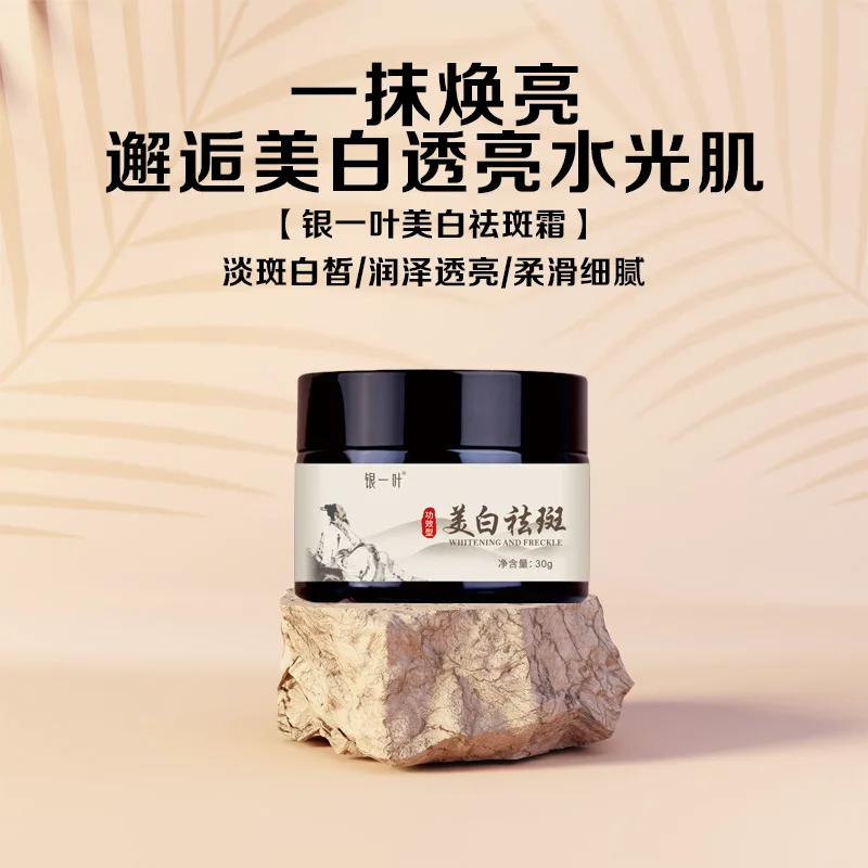 Yinyiye Whitening Cream, Fades Dark Spots & Brightens Skin Tone, Anti-Spot Moisturizer