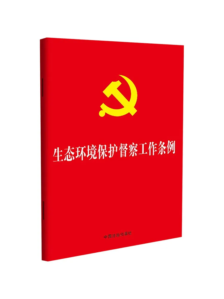 Book-Winshare Regulations on Ecological and Environmental Protection Supervision Work