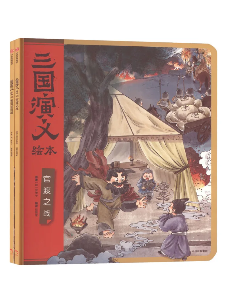 Book-Winshare Three Kingdoms Illustrated Book The Battle Of Guandu The Heroic Talk Over Wine