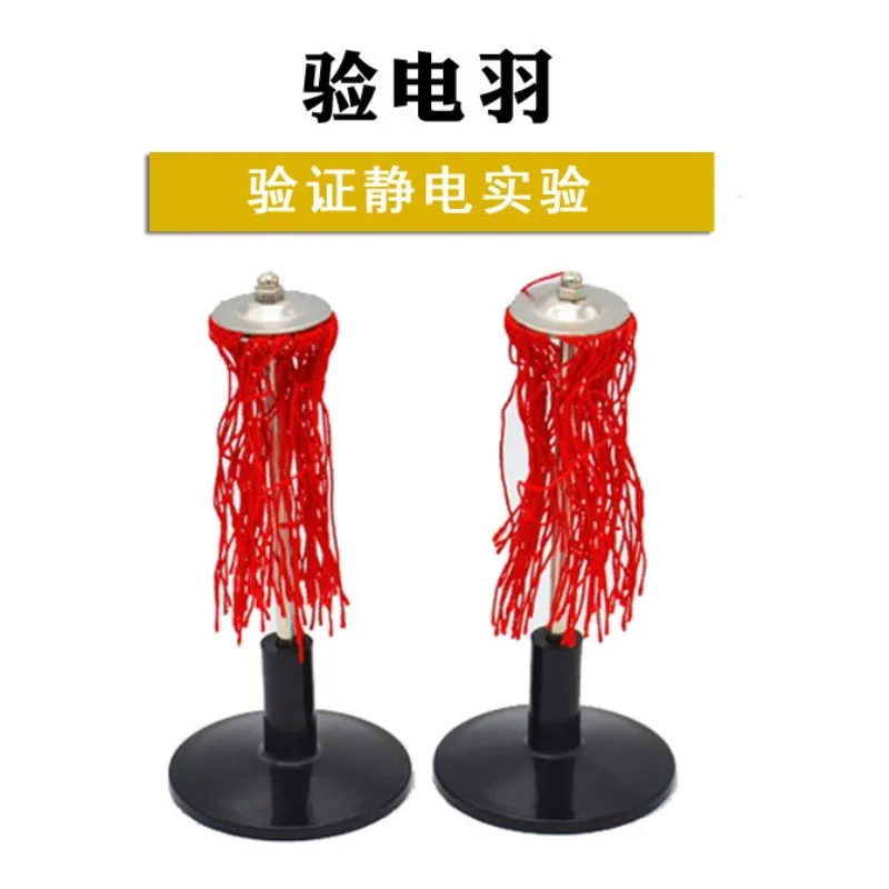 Electroscope Feather Physical Electrostatic Test Equipment 2 Pieces