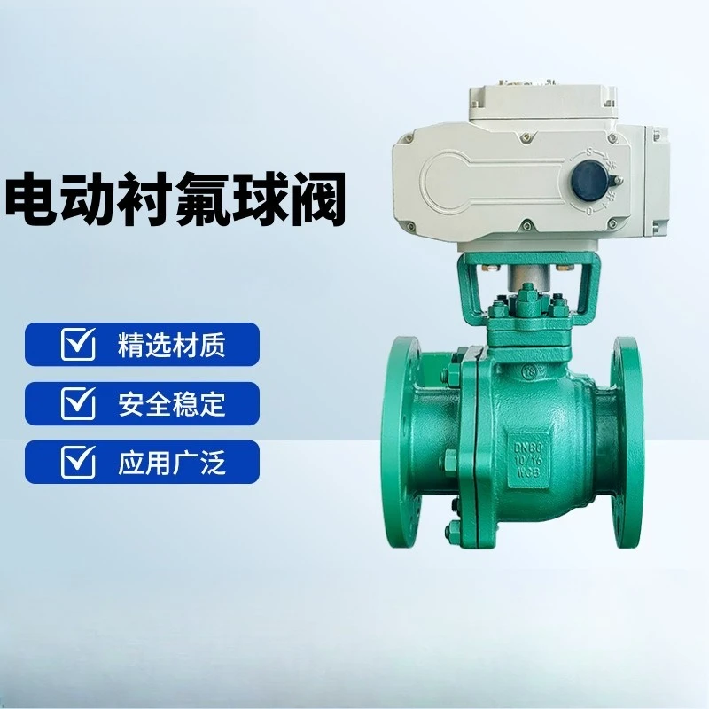 Electric fluorine-lined ball multi-specification multi-parameter chemical industry automation control valve