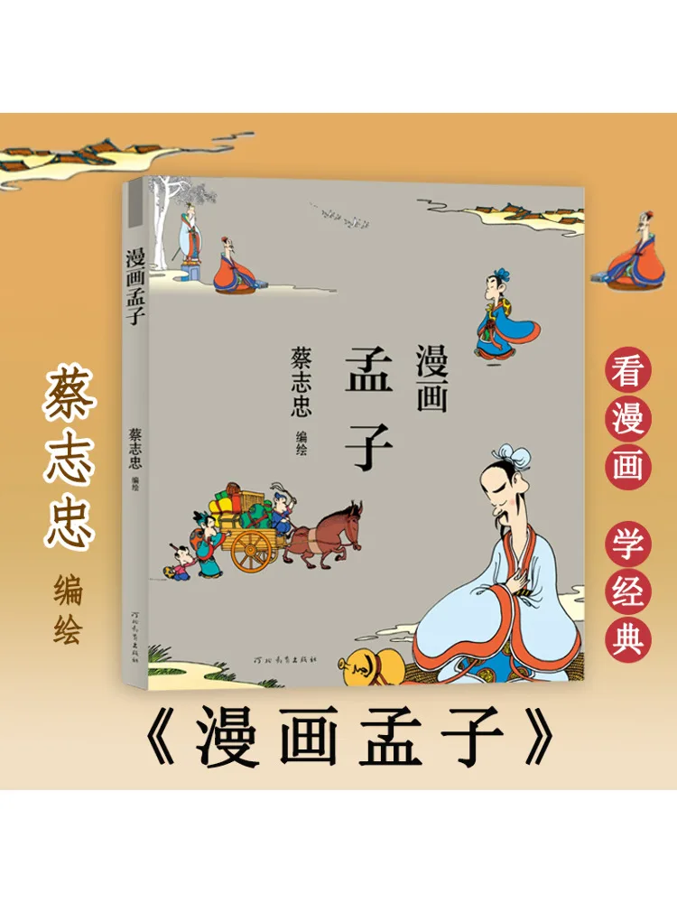 

Book-Winshare Comic Mencius