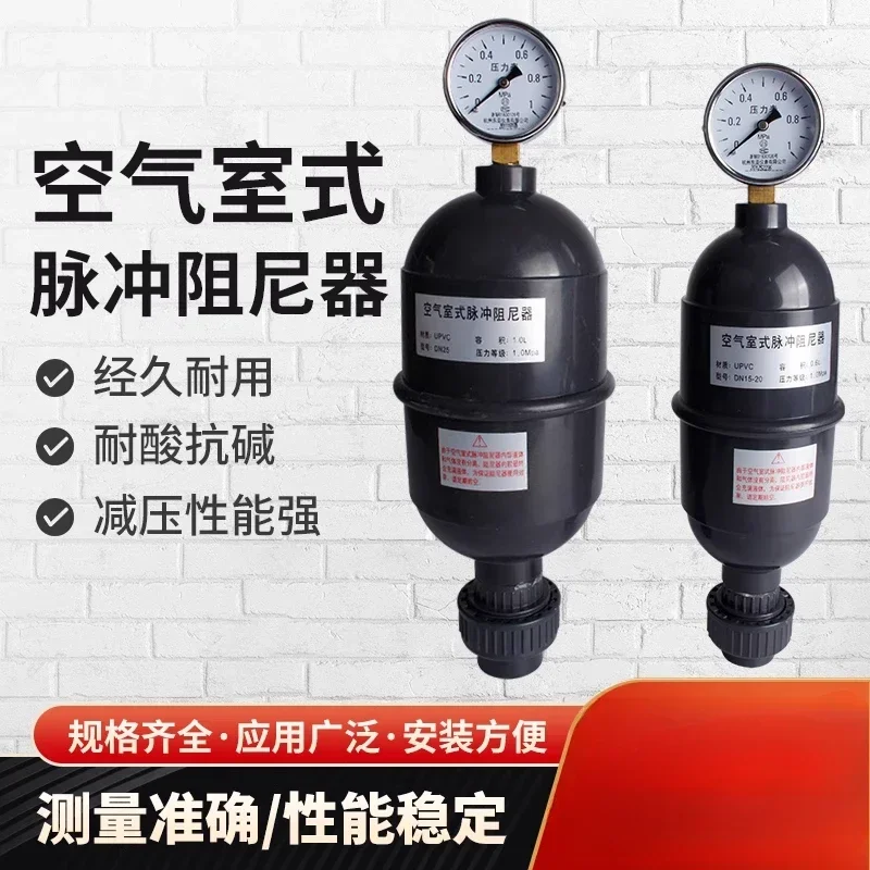 Hot sales Pulse damper UPVC PVC air pulsation damper, buffer tank metering pump dosing device accessories