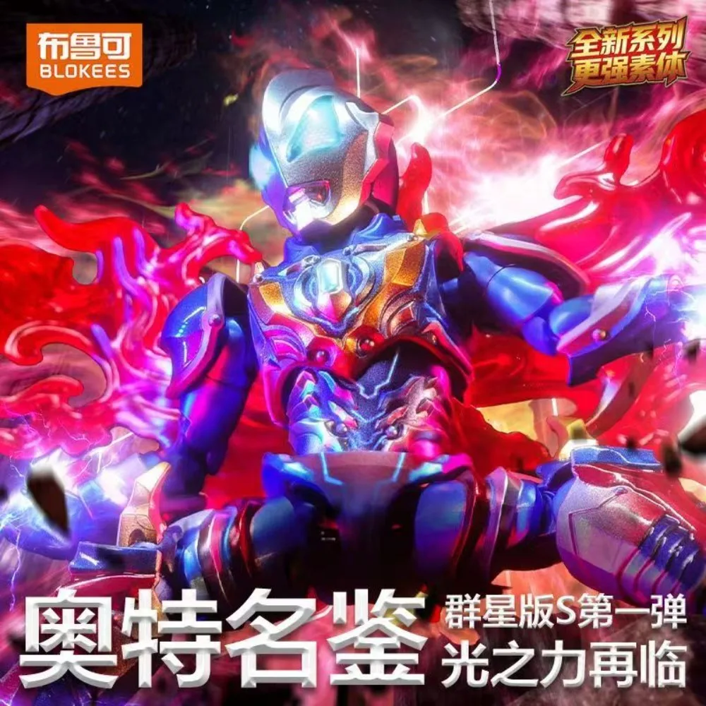 HOT Blokees Ultraman Blind Box Character Collection Stars Edition S Vol. 1 - The Return of The Power of Light