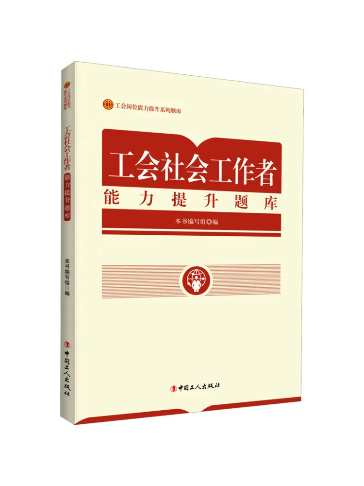 Book-Winshare Union Social Worker Skills Enhancement Question Bank