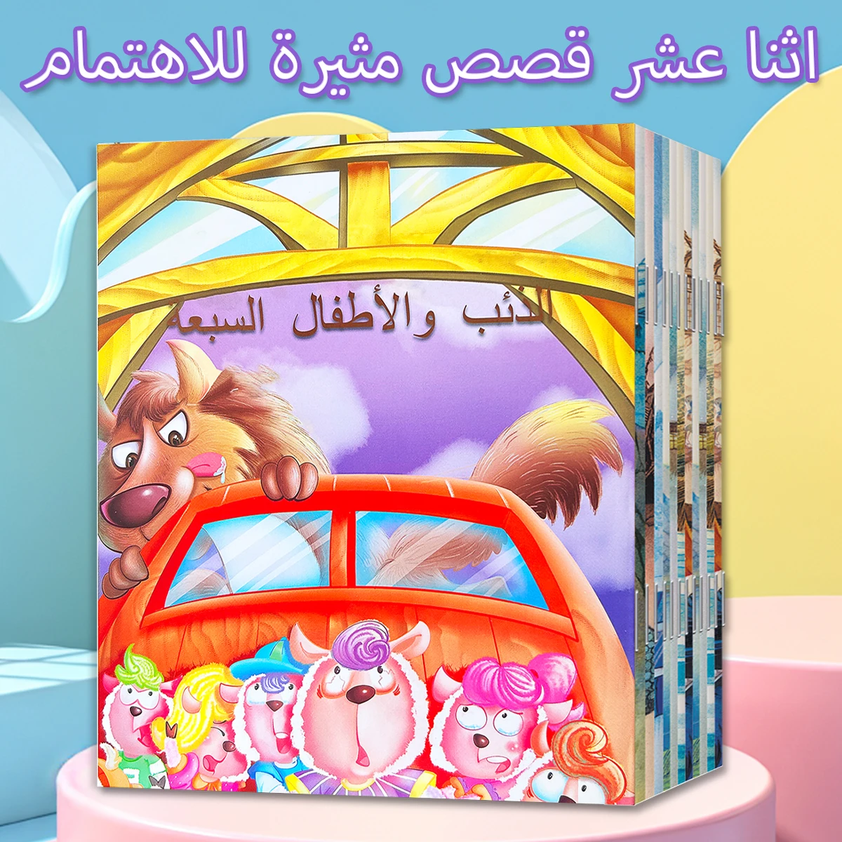 

12 Arabic Bedtime Stories: Premium illustrations captivate children's attention, making them the perfect New Year gift.