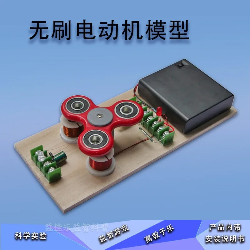 brushless motor scientific experiment classroom homework material package assembly science and education model finished product